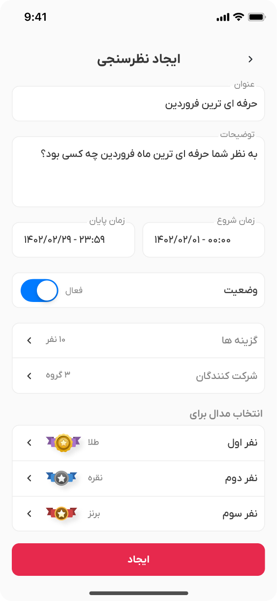 ایجاد نظرسنجی