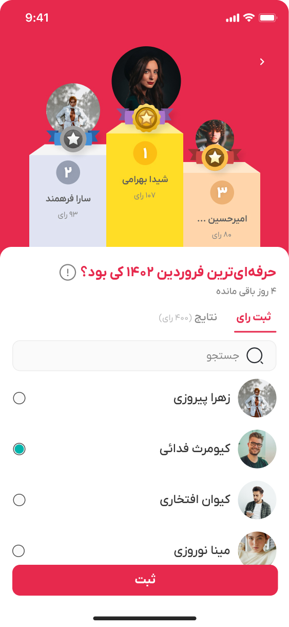 نظرسنجی