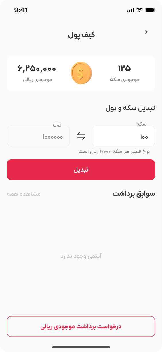 کیف پول