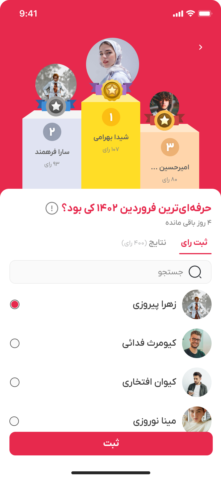 صفحه نظرسنجی