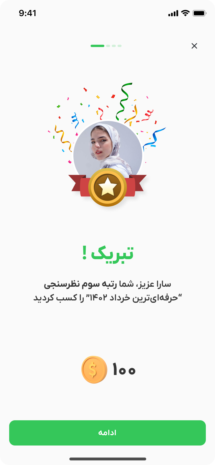 تبریک به کاربر